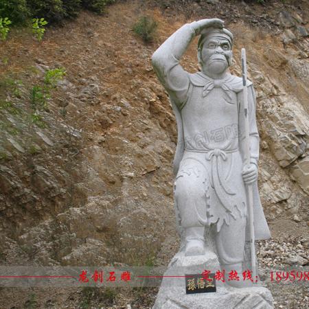 孫悟空石雕 西游記人物石雕廠(chǎng)家